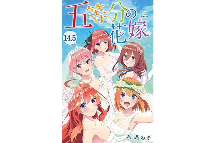 Die Quintessenz Quintuplets Band 14.5