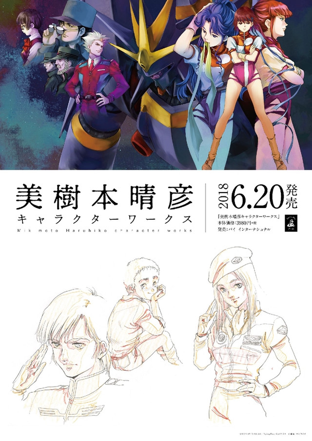 JAPAN Haruhiko Mikimoto Character Works Art Book Macross,Gunbuster & Other 