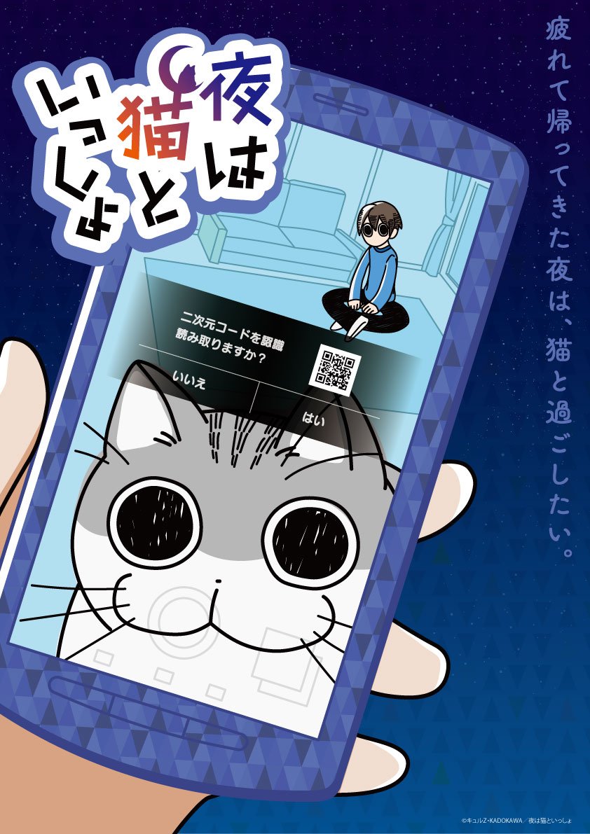 Yoru wa Neko to Issho visual