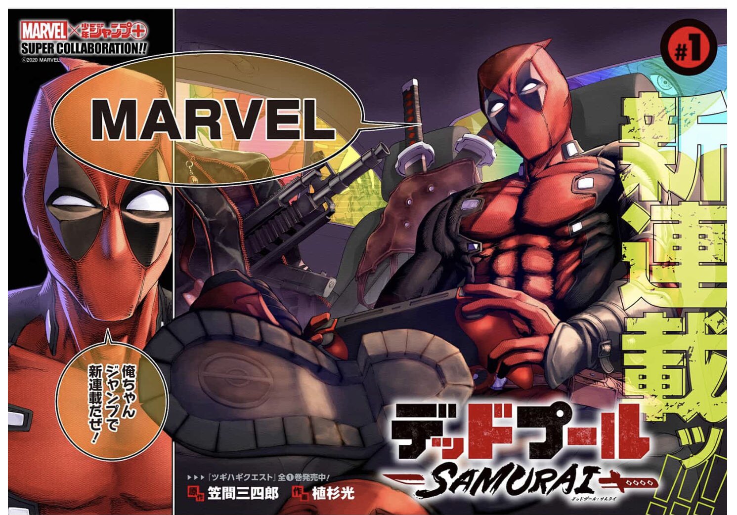 Deadpool: Samurai