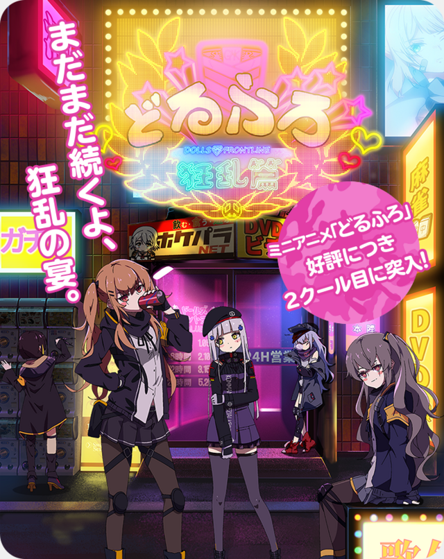 The girls of DoruFuro - Kyouran Hen - take in the Kabukicho nightlife in a key visual for the second cour of the mini anime.
