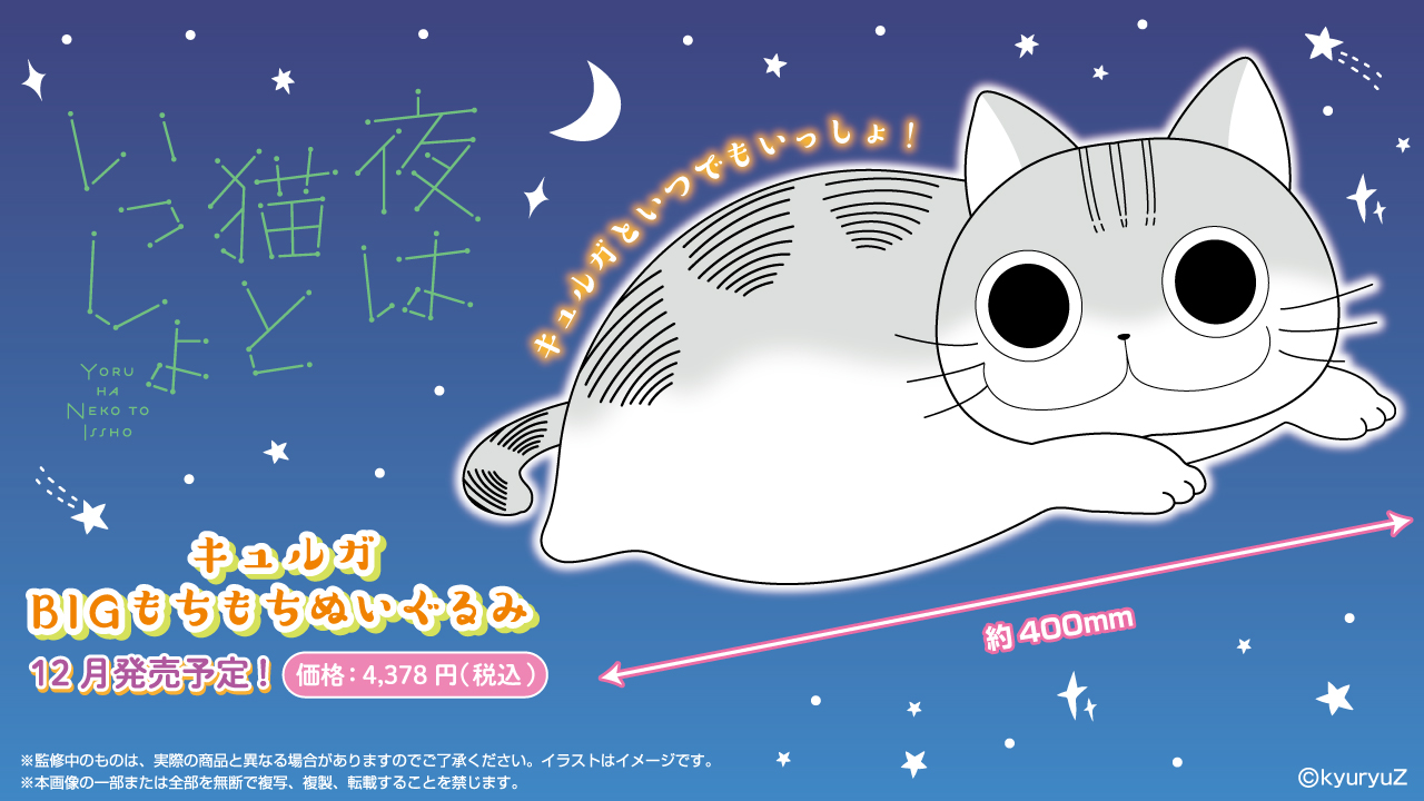 Yoru wa Neko to Issho header