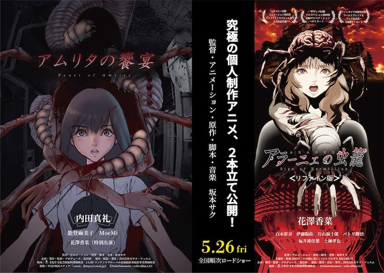 A promotional image advertising the double-bill of the Feast of Amrita and Aragne: Sign of Vermillion theatrical anime films.