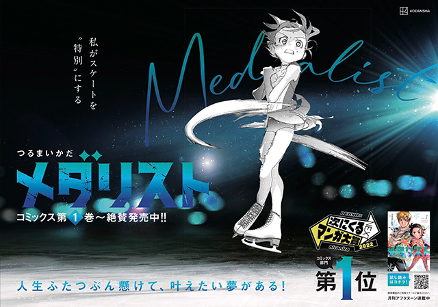 #Eiskunstlauf-Manga „Medalist“ holt Gold mit TV-Anime-Ankündigung