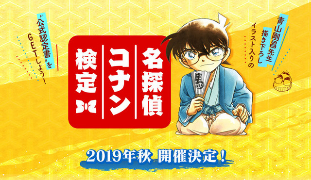 Sitting seiza style, Conan Edogawa prepares to grade contestants for the 1st Case Closed / Detective Conan official certification exam.