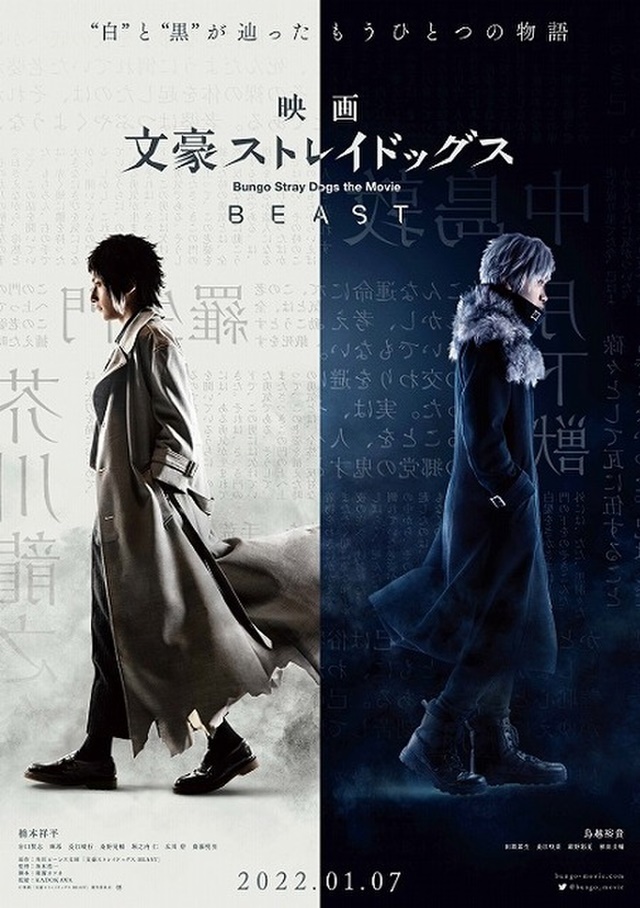 Crunchyroll Bungo Stray Dogs BEAST Liveaction Film Teaser Trailer