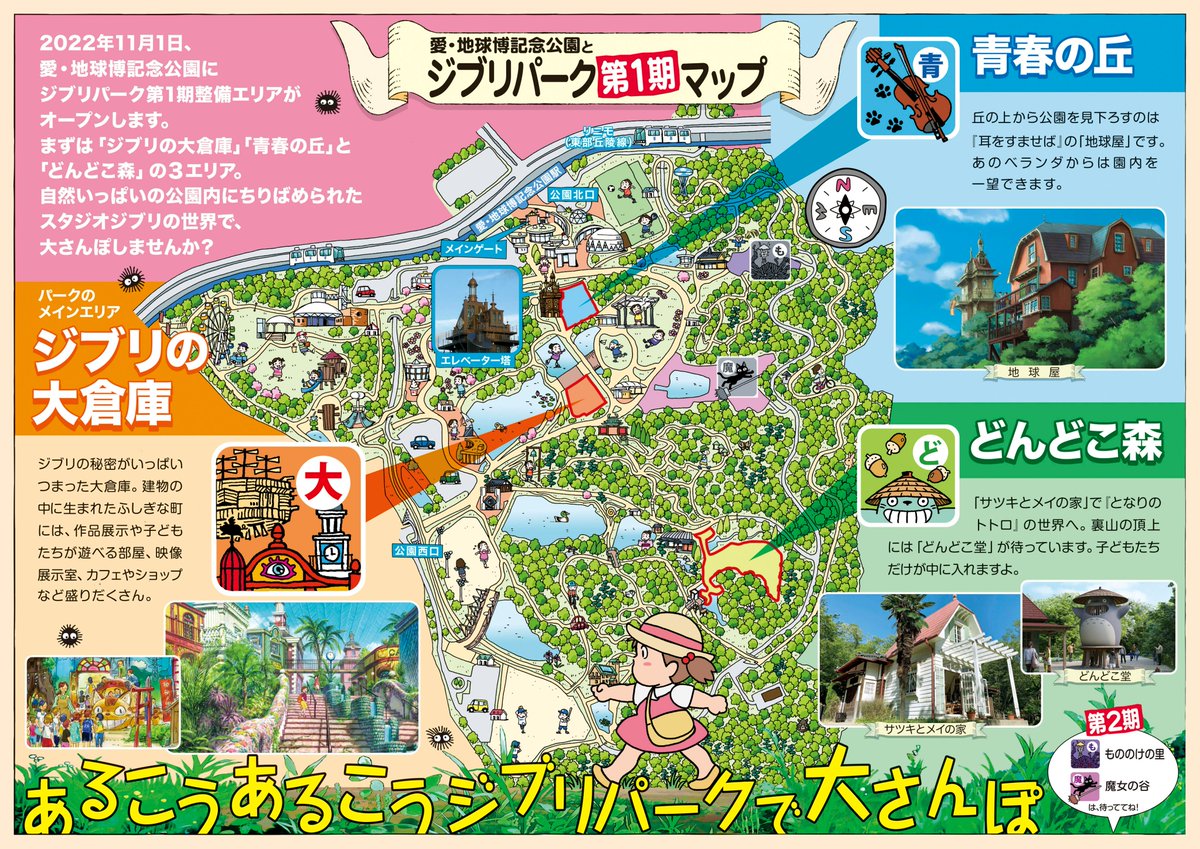 Ghibli Park map