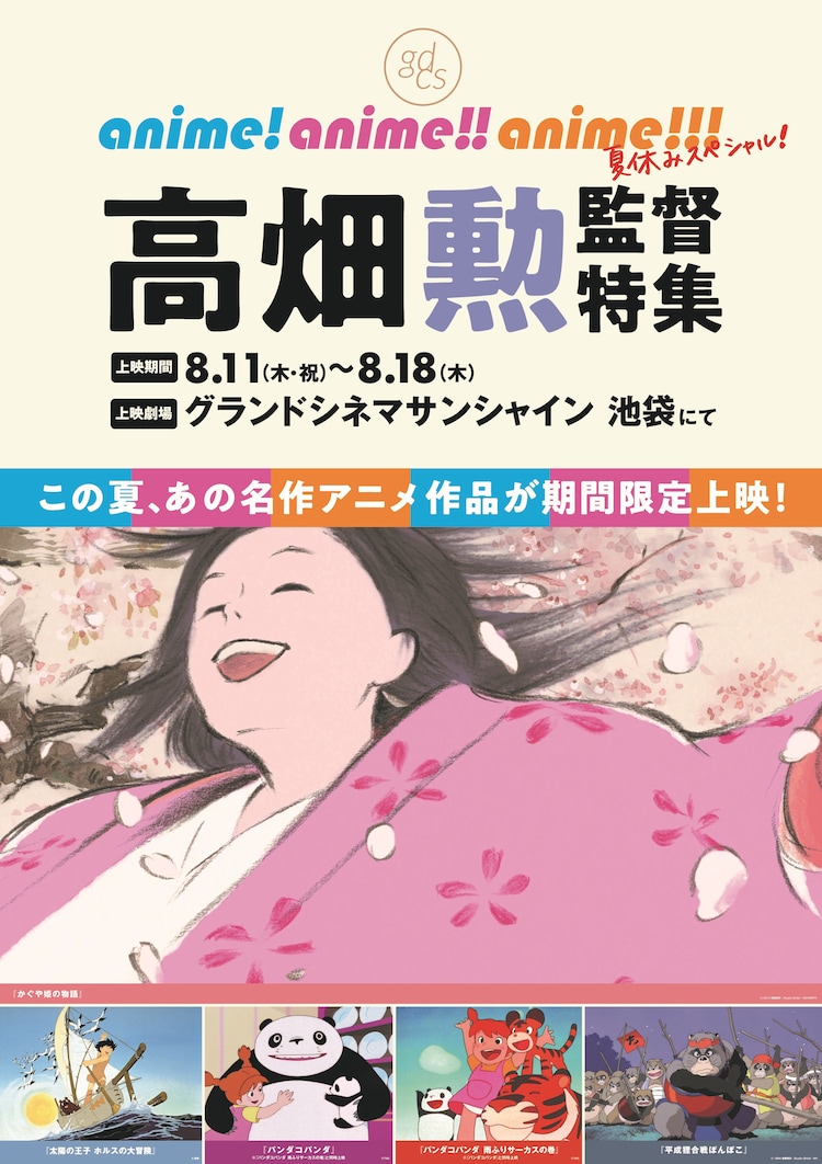 Ein Bild eines Flyers, der für die Sondervorführungen von fünf Animationsfilmen von Isao Takahata wirbt, die vom 11. bis 18. August 2022 im Tokyo Cinema Sunshine Venue in Ikebukuro stattfinden. Der Flyer zeigt Kunstwerke aus The Tale of the Princess Kaguya, Horus: Prinz der Sonne, Panda!  Go Panda!, Rainy Day Circus und Pom Poko.