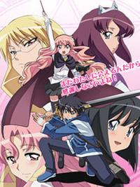 Zero no Tsukaima: Futatsuki no Kishi - Desciclopédia