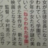 nerawareta gakuen crunchyroll