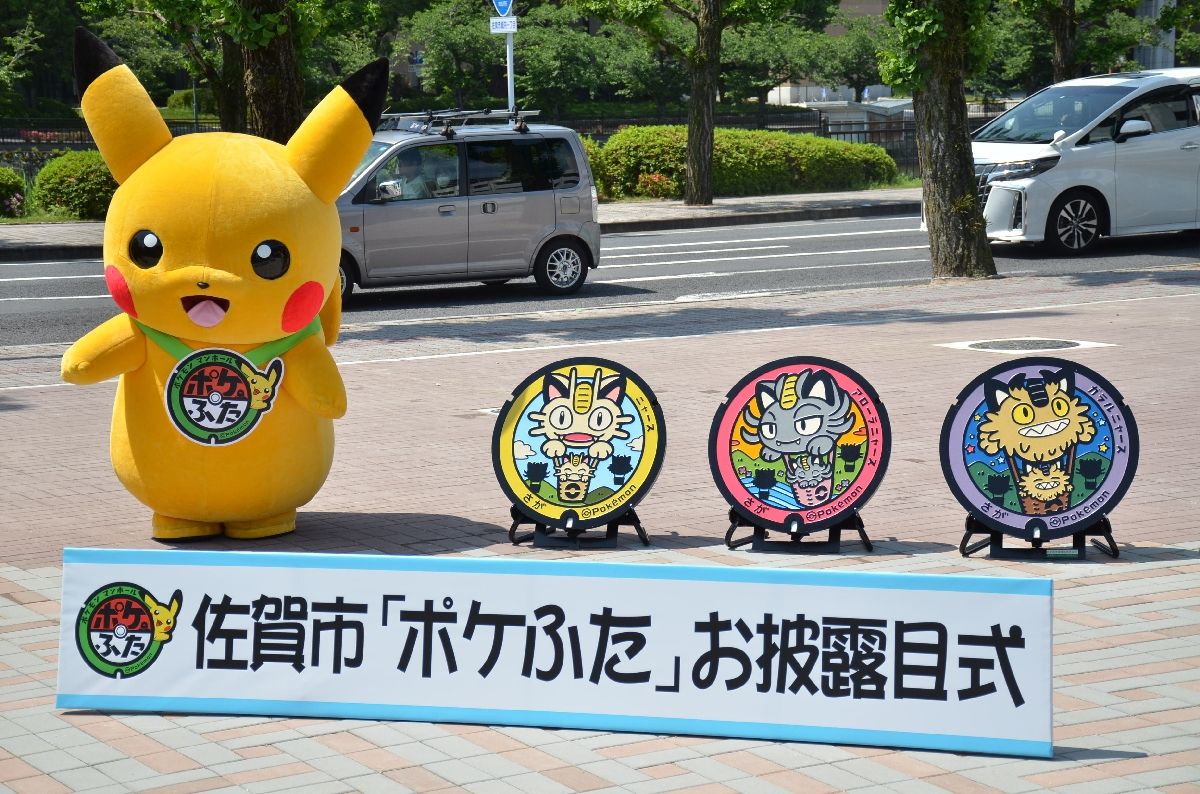 Saga Prefecture Pokémon tapas de alcantarilla