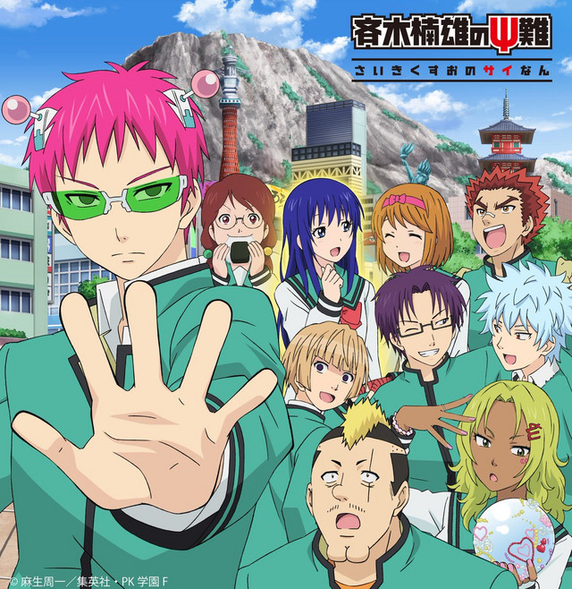 Crunchyroll الكشف عن ملصق تشويقي للأنمي المتمم لسلسلة Saiki