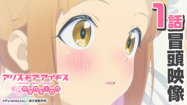 #Sehen Sie sich die ersten 5 Minuten des Alice Gear Aegis Expansion TV Anime an