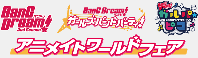 BanG Dream! Animate World Fair