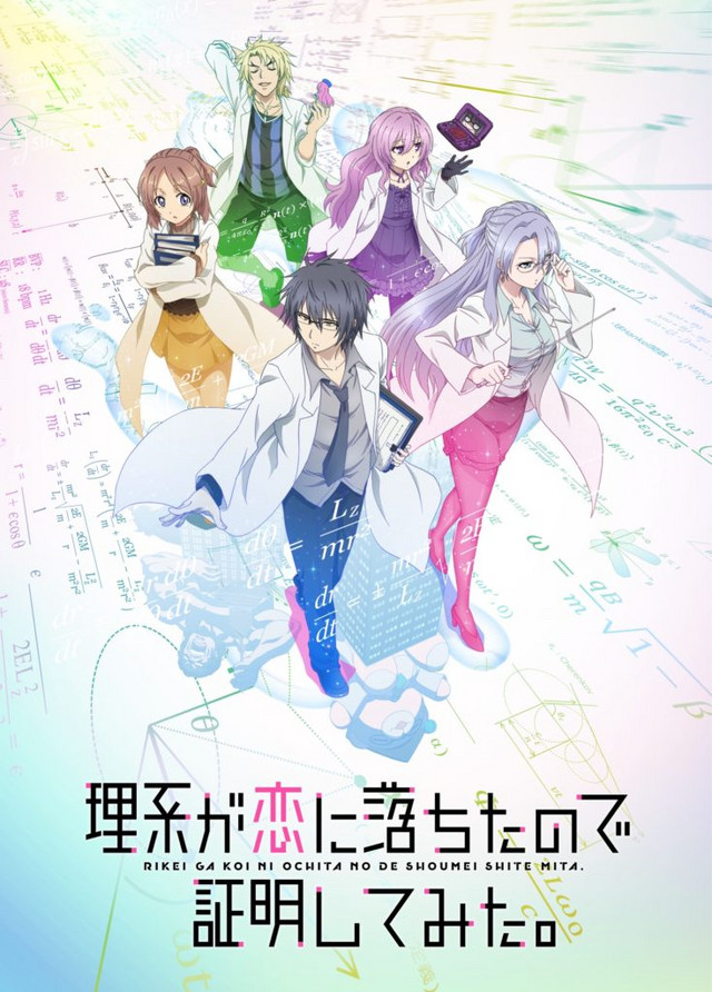 A new key visual for the Rikei ga Koi ni Ochita no de Shoumei Shite Mita. TV anime, featuring the main cast of love-struck scientists.