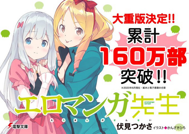 Crunchyroll Oreimo Author Tsukasa Fushimi S Eromanga Sensei Novel Reaches Million Copies