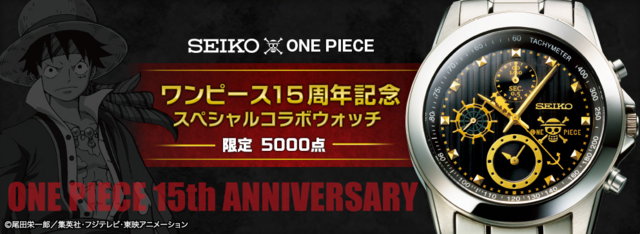 seiko x one piece 15th