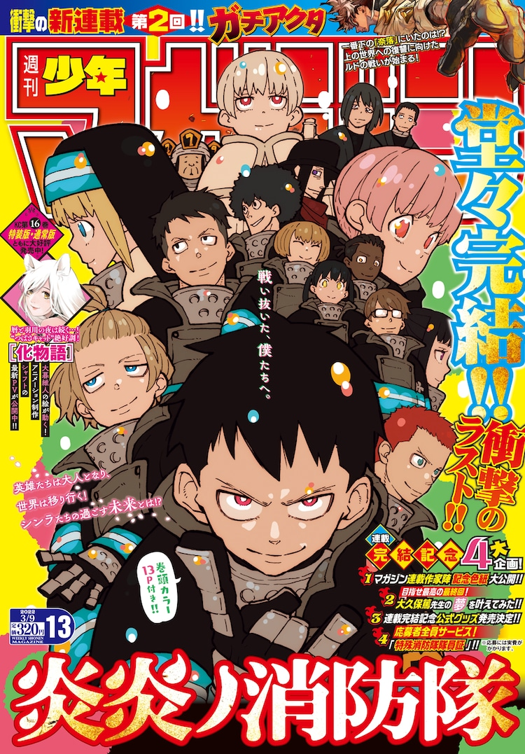 Weekly Shonen Magazine - Fire Force cover