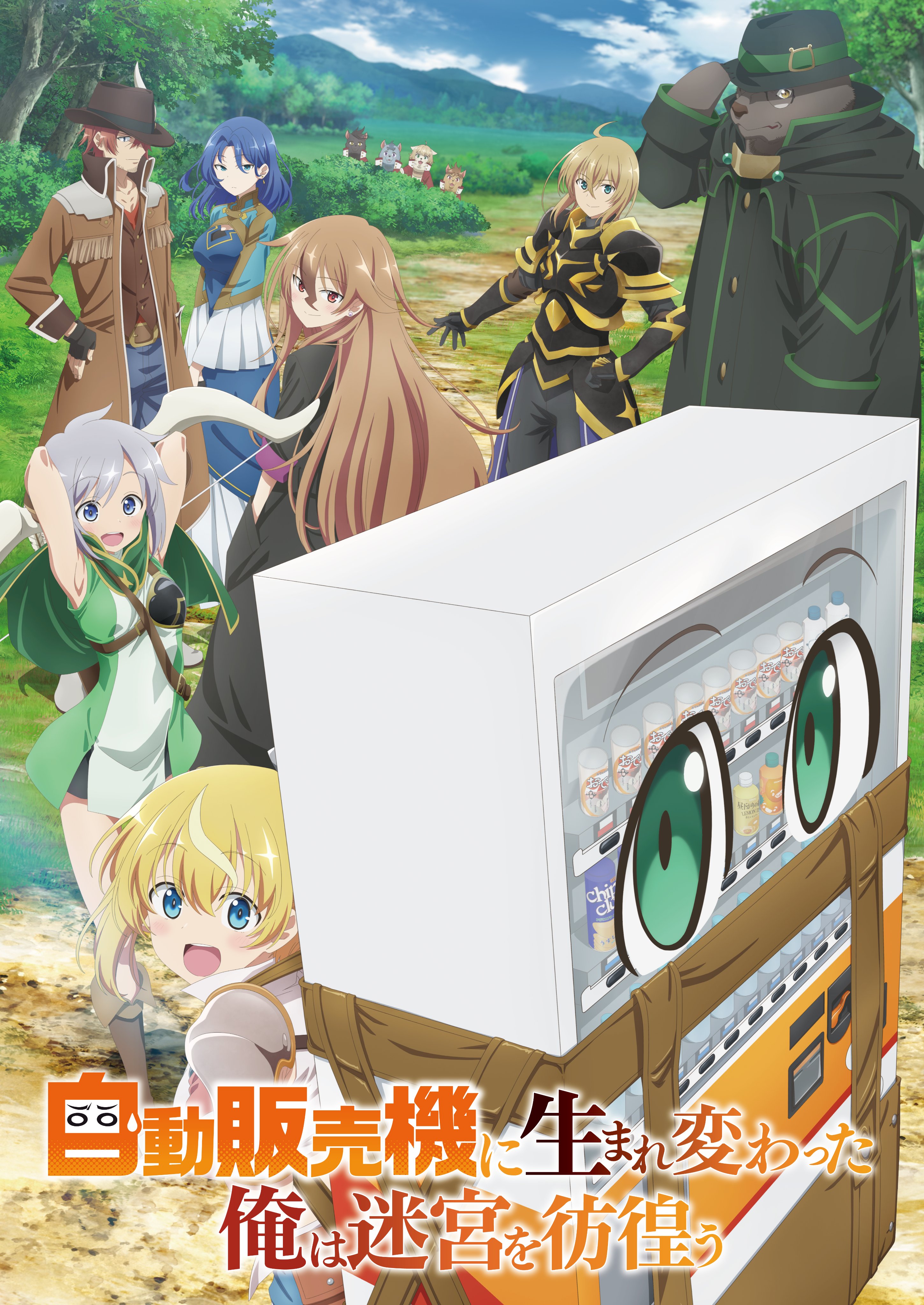 Reborn as a Vending Machine, I Now Wander the Dungeon anime key visual