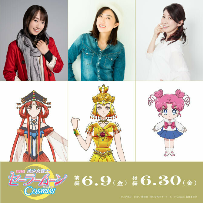 Sailor Moon Cosmos Sailor Galaxia cast