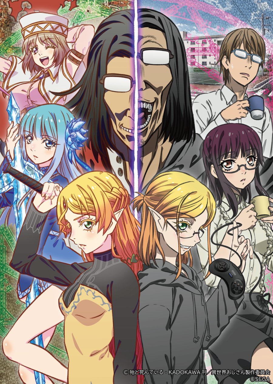 A key visual for the Uncle from Another World TV anime featuring the main cast of the characters. The left side of the image features the inhabitants of the magical fantasy world, while the right half features the denizens of the human world. The titular Uncle is split down the middle, with one side smiling and the other side laughing maniacally.