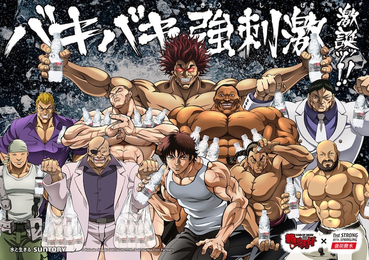 A promotional image for Baki x THE STRONG Sparkling Spring Water collaboration, featuring the musclebound fighters of Keisuke Itagaki's Baki manga / TV anime enjoying the refreshing taste of Suntory's THE STRONG Sparkling Spring Water.