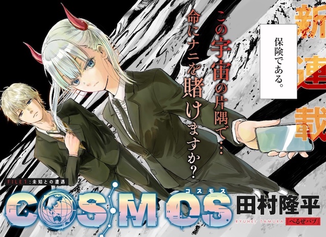 #Beelzebub-Autor Ryuhei Tamura bringt neuen Sci-Fi-Manga COSMOS heraus