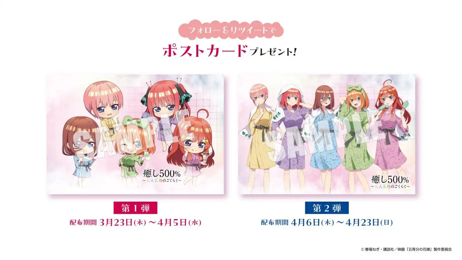 Die Quintessenz der Quintuplets x Raku Spa