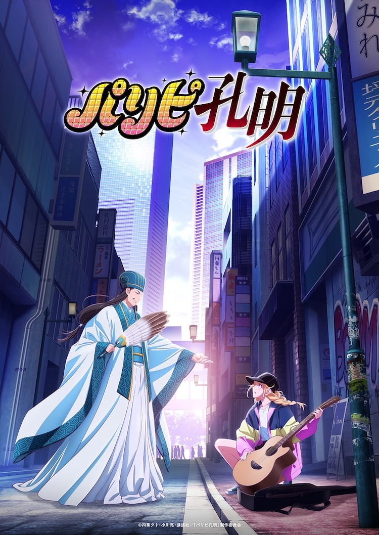 Crunchyroll - Ya Boy Kongming! Manga Gets TV Anime at  in April  2022