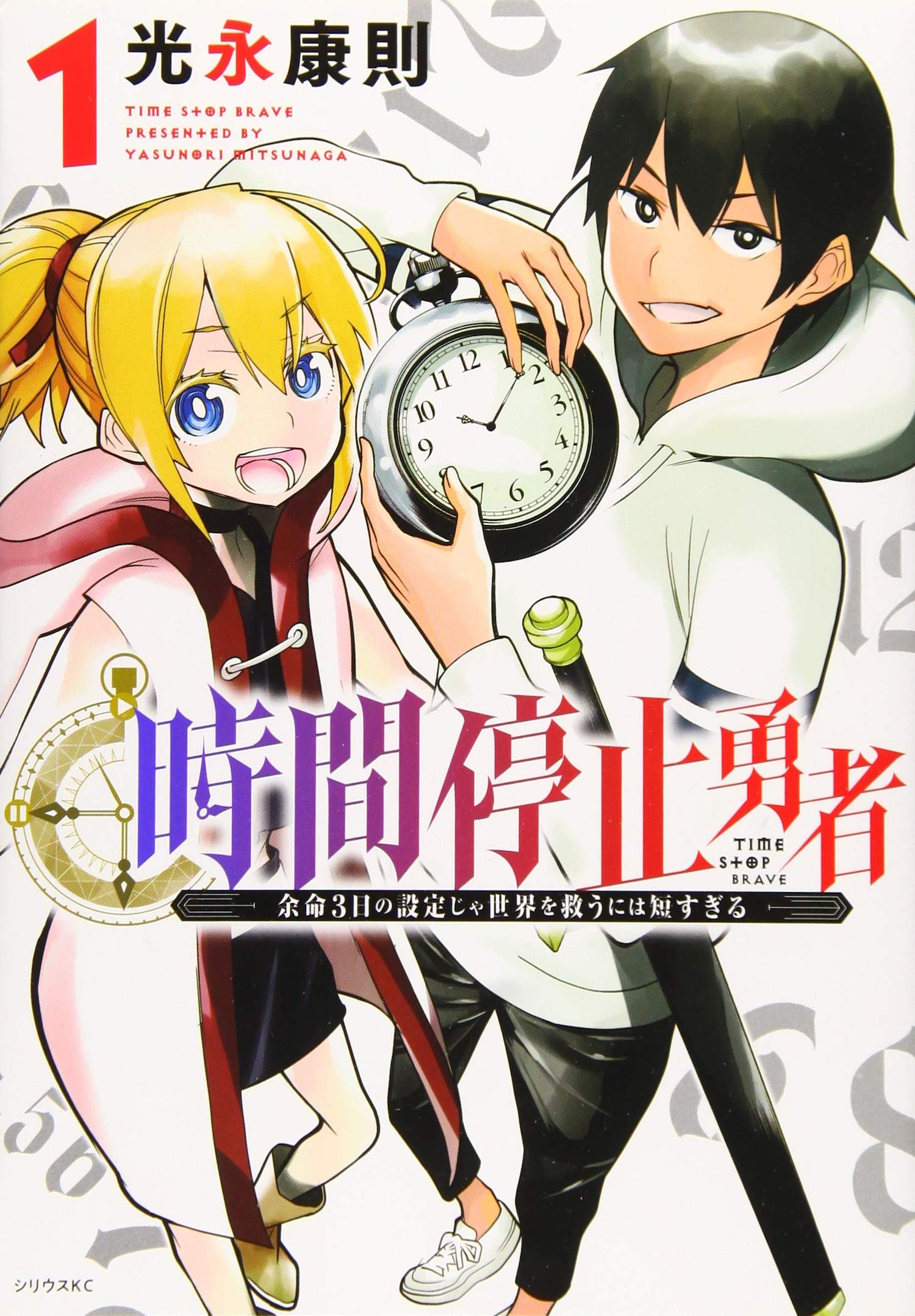 Crunchyroll - Seven Seas Licenses Time Stop Hero, Level 1 Demon Lord