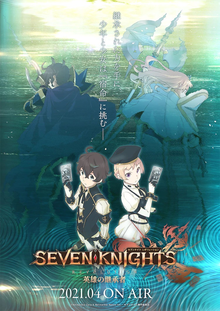 A key visual for the upcoming Seven Knights Revolution -Eiyuu no Keishousha- TV anime, featuring the main characters Nemo and Faria and the legendary heroes whose power they channel.