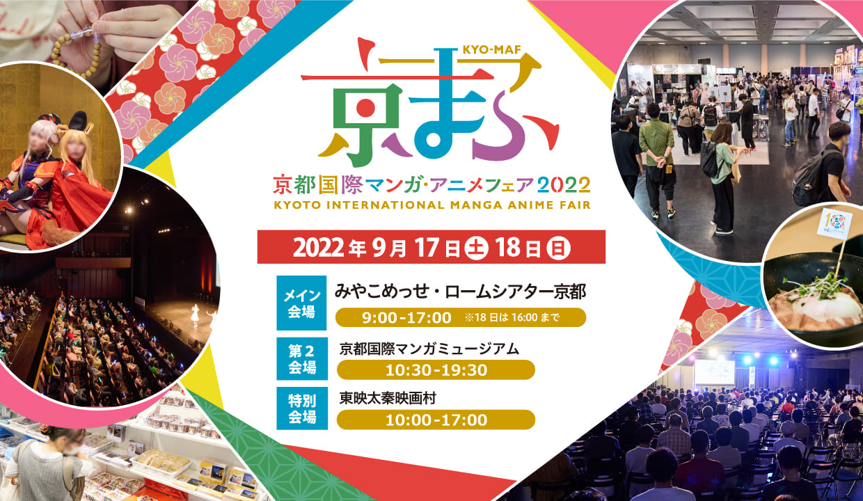 Kyoto International Manga Anime Fair 2020