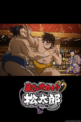 Rowdy Sumo Wrestler Matsutaro