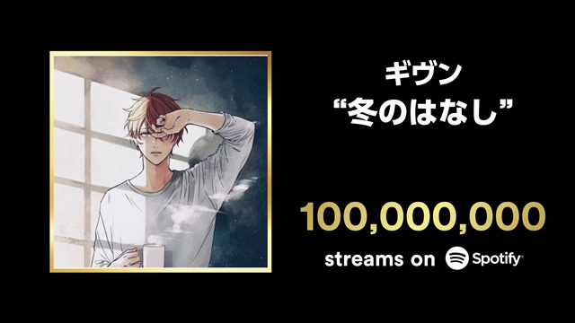 #given TV Anime Insert Song “Fuyu no Hanashi” Surpasses 100 Million Streams on Spotify