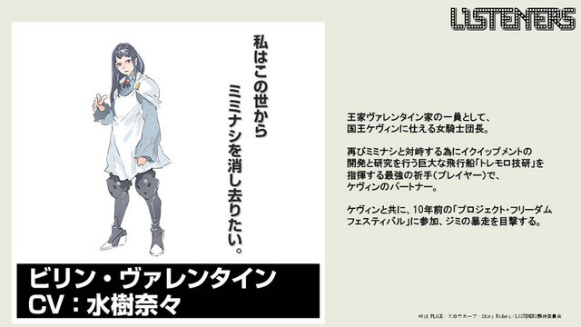 A character visual of Bilin Valentine, a character from the upcoming LISTENERS TV anime.