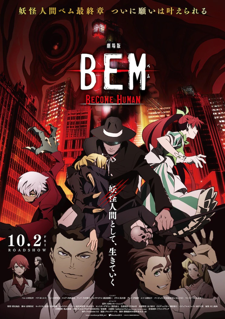 A new key visual for the upcoming BEM ~BECOME HUMAN~ theatrical anime film, featuring the main characters posing dramatically in front of a blood-red city-scape at night.