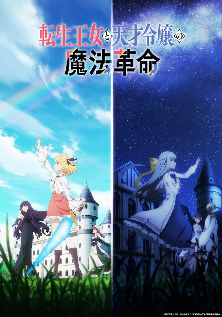 The Magical Revolution of the Reincarnated Princess and the Genius Young Lady anime key visual