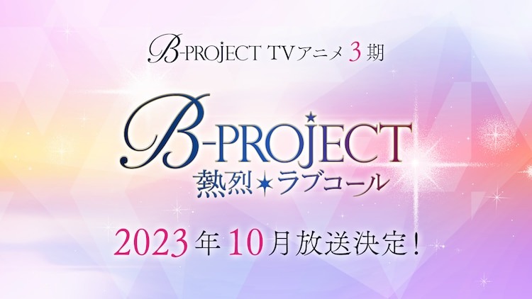 #B-Project TV Anime enthüllt Titel der dritten Staffel, Premiere für Oktober geplant
