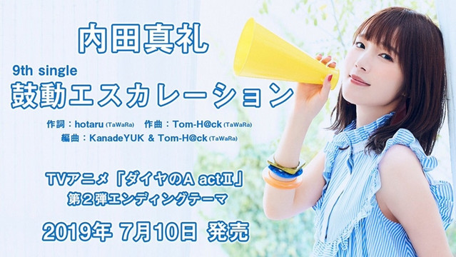 Crunchyroll See Maaya Uchida S Cute Summer Smile In Ace Of Diamond Act Ii S New Ed Song Mv