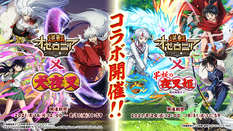 Inuyasha and Yashahime: Princess-Half Demon x Reversal Othellonia