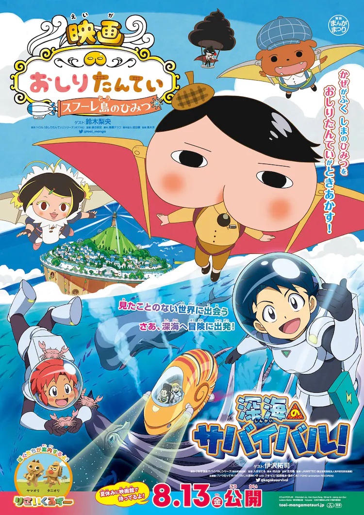 A movie poster for the Butt Detective the Movie: The Secret of Souffle Island / Deep Sea Survival! theatrical anime double-feature, featuring the main cast of each film posing dramatically as they adventure in the sky and the sea, respectively.