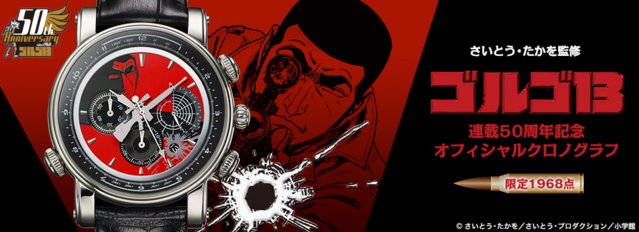 golgo 13 x seiko 