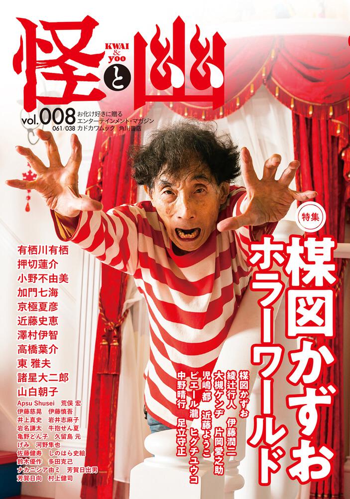 Crunchyroll - Horror Manga Master Kazuo Umezu to Return with First New ...