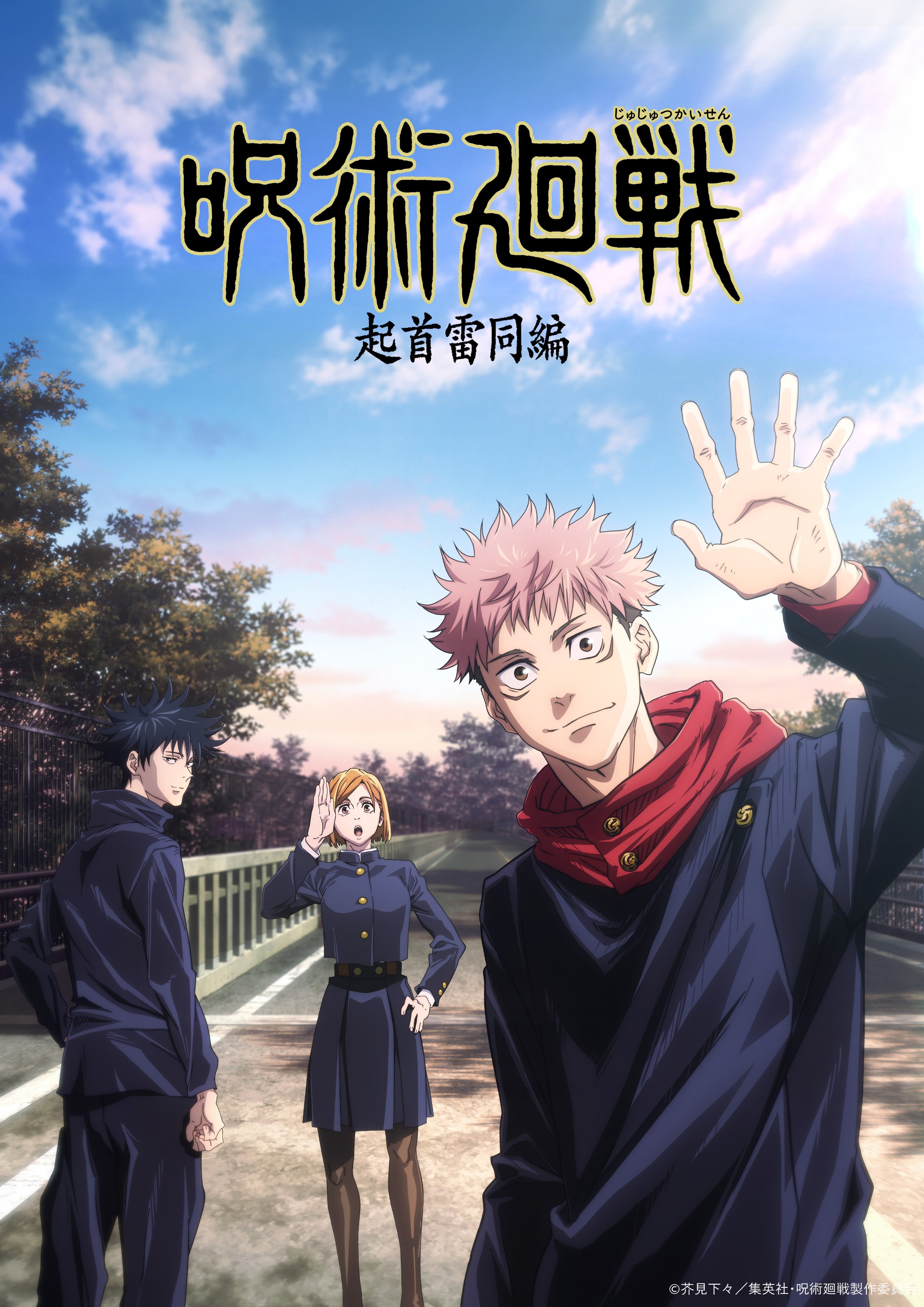 Crunchyroll - JUJUTSU KAISEN TV Anime to Get More Season 2 Information on  September 18