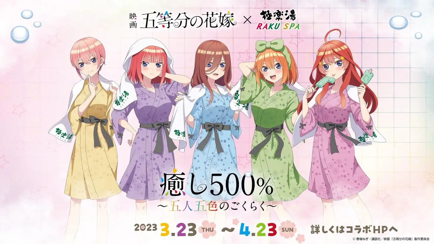 Die Quintessenz der Quintuplets x Raku Spa