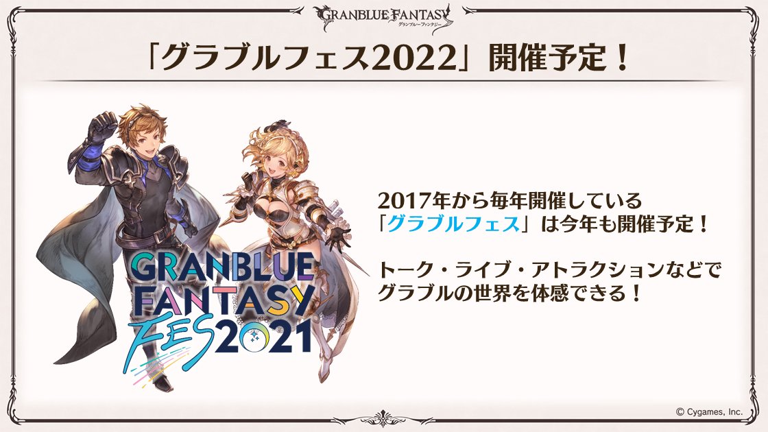 Granblue Fantasy Fest 2022