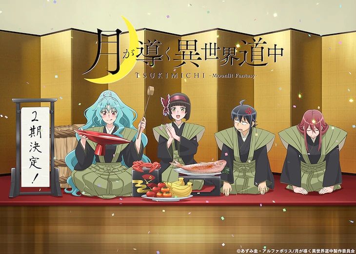 A promotional image announcing the second season of the TSUKIMICHI -Moonlit Fantasy- TV anime, featuring Tomoe, Mio, Makoto, and Shiki dressed in the traditional kimono of story-tellers performing polite bows and digging into an offering of sake, fruit, and seafood.