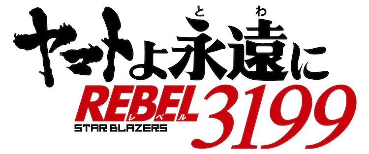 The official logo for the Yamato yo Towa ni REBEL 3199 theatrical anime film.