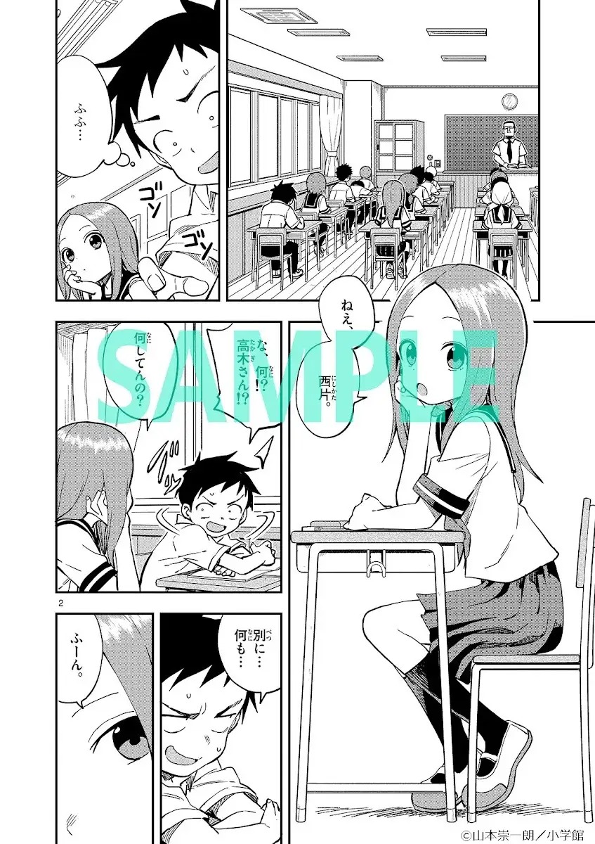 Teasing Master Takagi-san