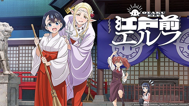 #Too Cute Crisis, Otaku Elf Anime Lead Latest Spring 2023 HIDIVE Titles